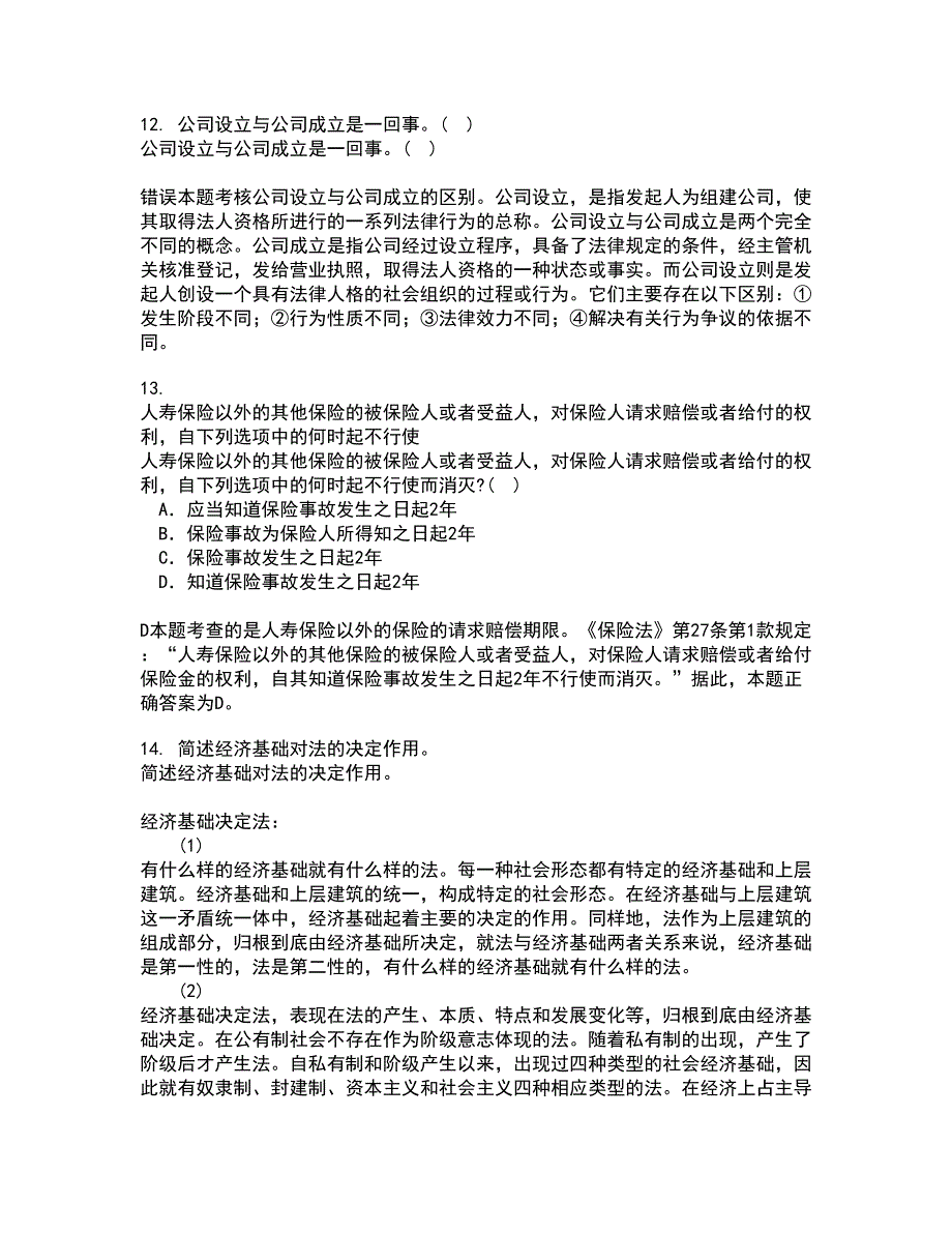 西安交通大学22春《环境与资源保护法学》补考试题库答案参考1_第4页