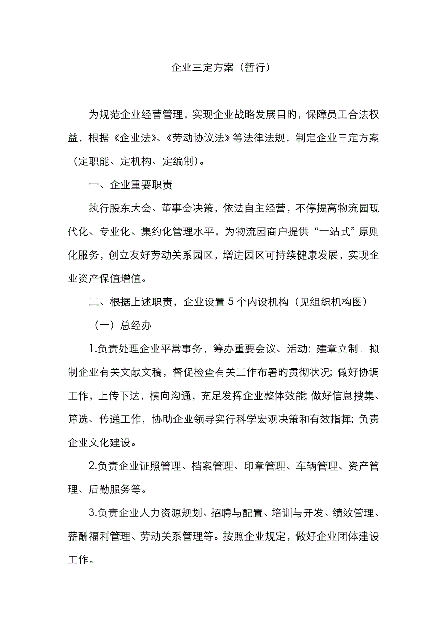 公司三定方案_第1页