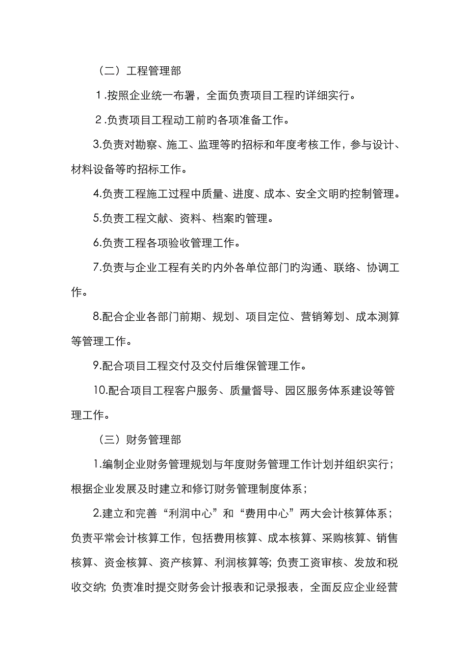 公司三定方案_第2页