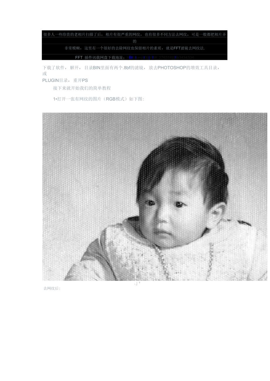 PS滤镜 去网纹插件A_第1页