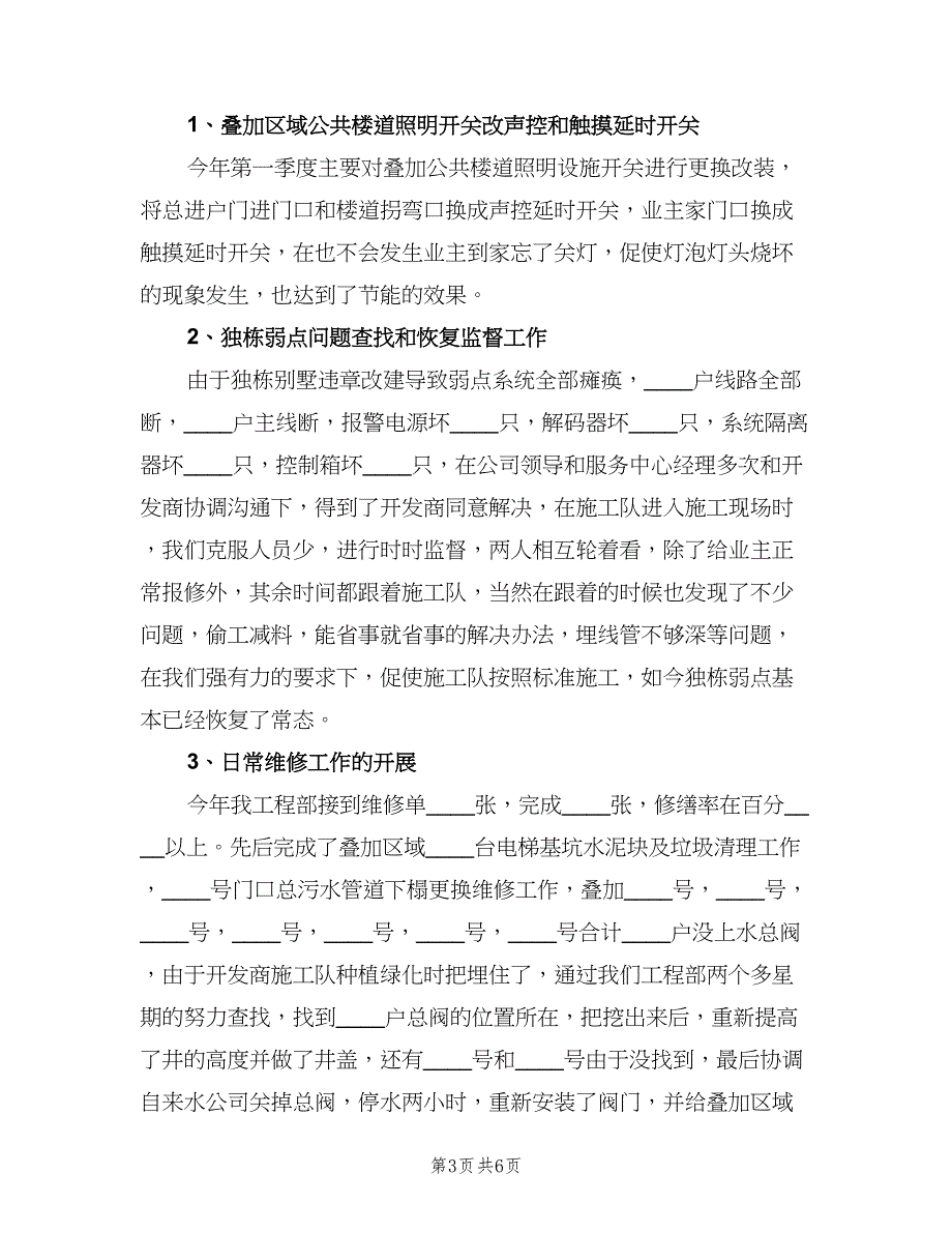 2023物业管理主管年度工作计划范文（2篇）.doc_第3页