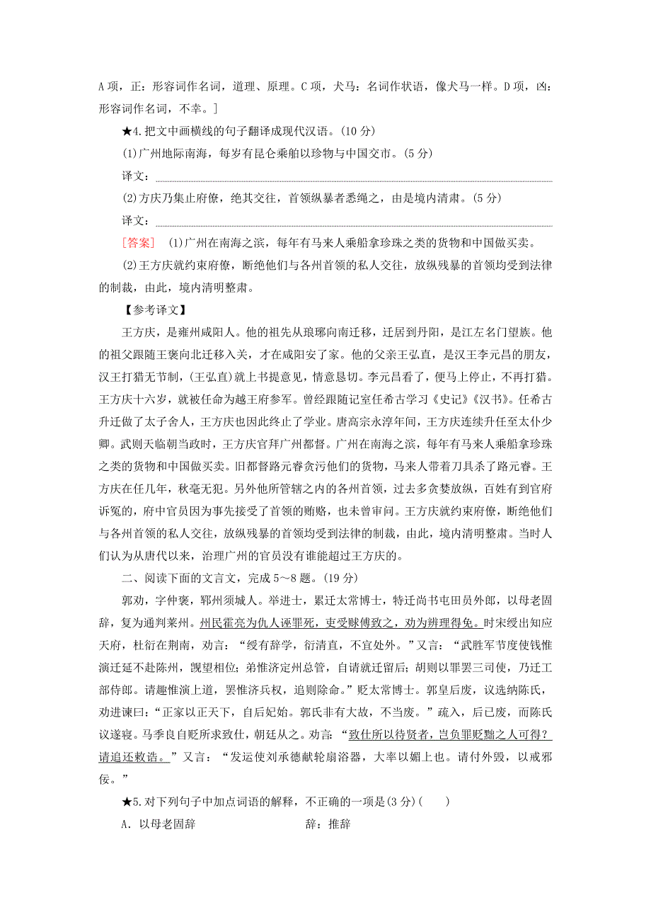 2022-2022学年高考语文一轮复习专项对点练20实词含解析新人教版.doc_第2页