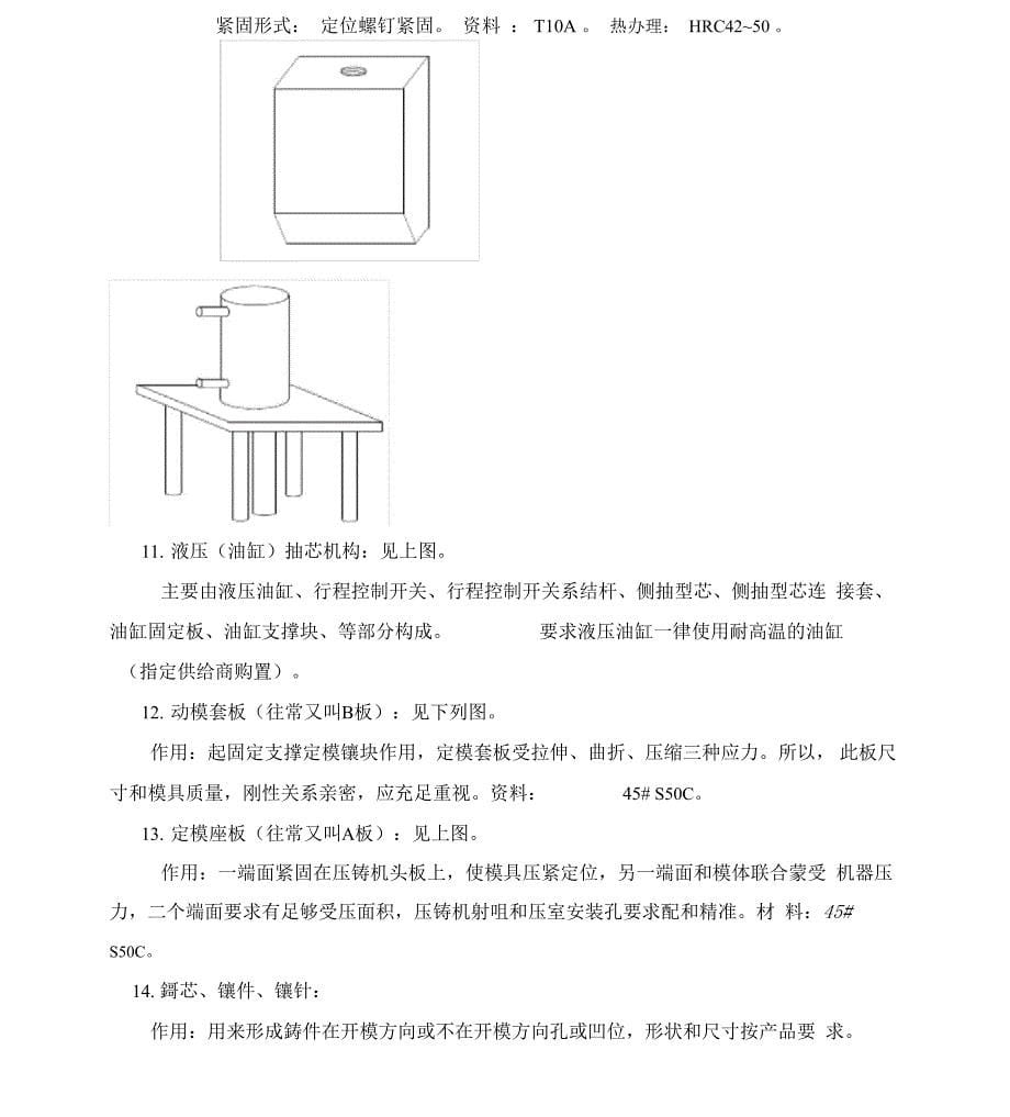 压铸模具讲解_第5页