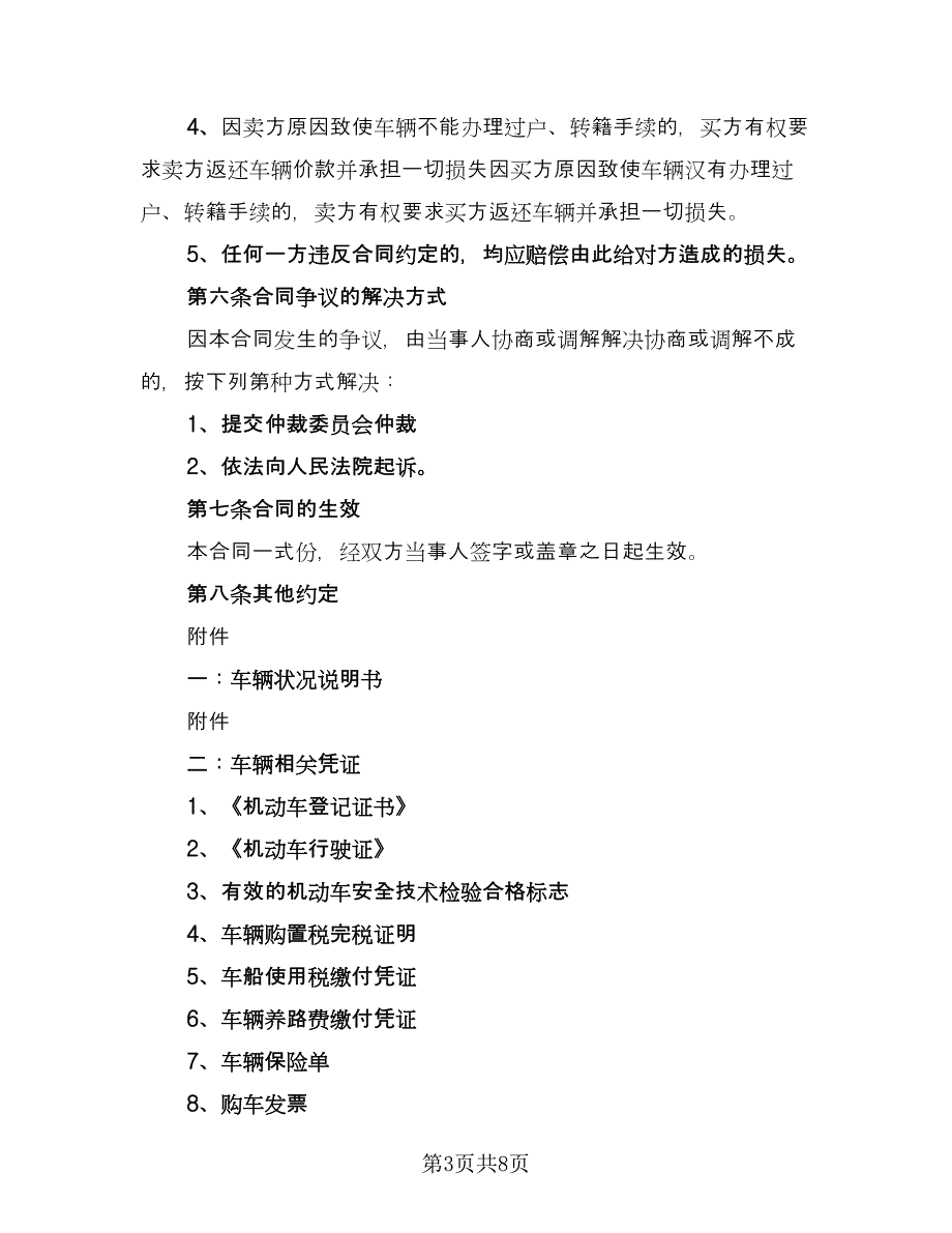 货物买卖结算三方协议书模板（三篇）.doc_第3页