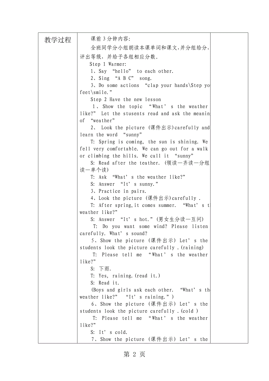 2023年二年级下英语教学设计ModuleUnit What’s the weather like？外研社一起.doc_第2页