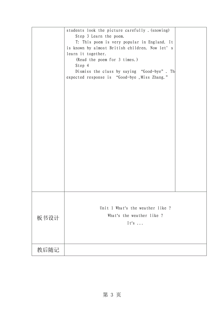 2023年二年级下英语教学设计ModuleUnit What’s the weather like？外研社一起.doc_第3页