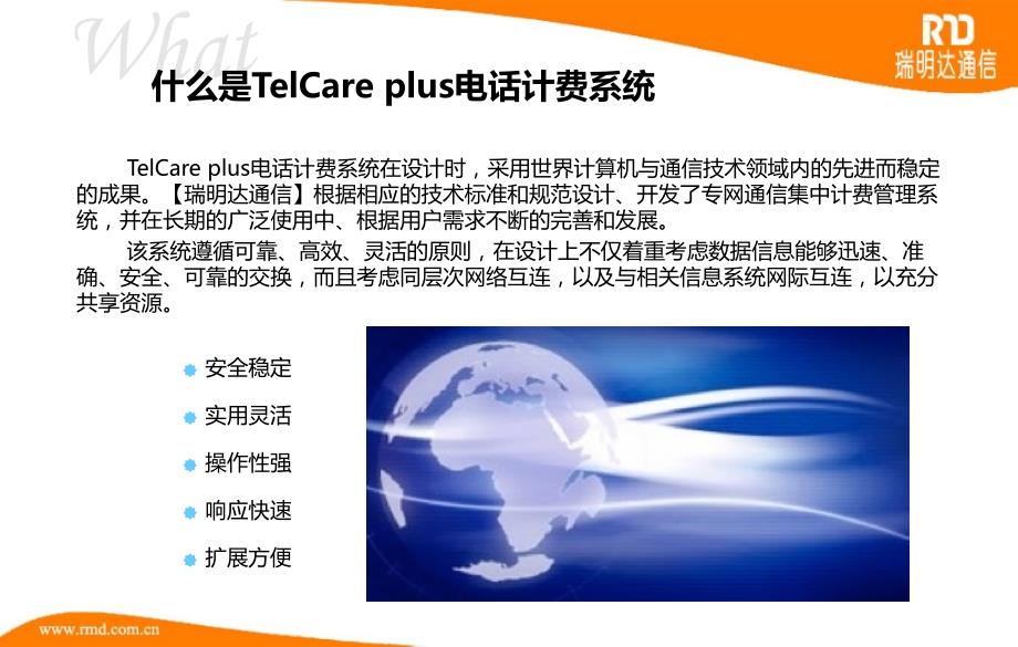 telcareplus电话计费系统.ppt_第2页