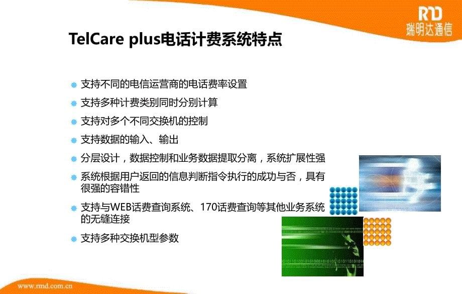 telcareplus电话计费系统.ppt_第5页