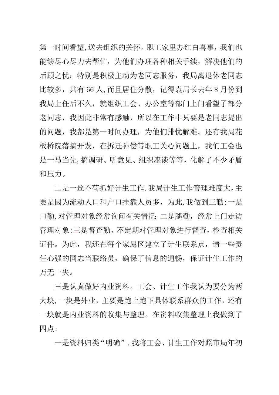 工会交流材料稿.doc_第3页