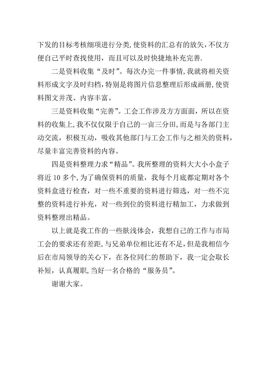 工会交流材料稿.doc_第4页