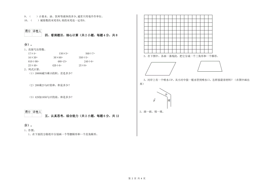 上海教育版四年级数学下学期期末考试试题B卷 附解析.doc_第2页