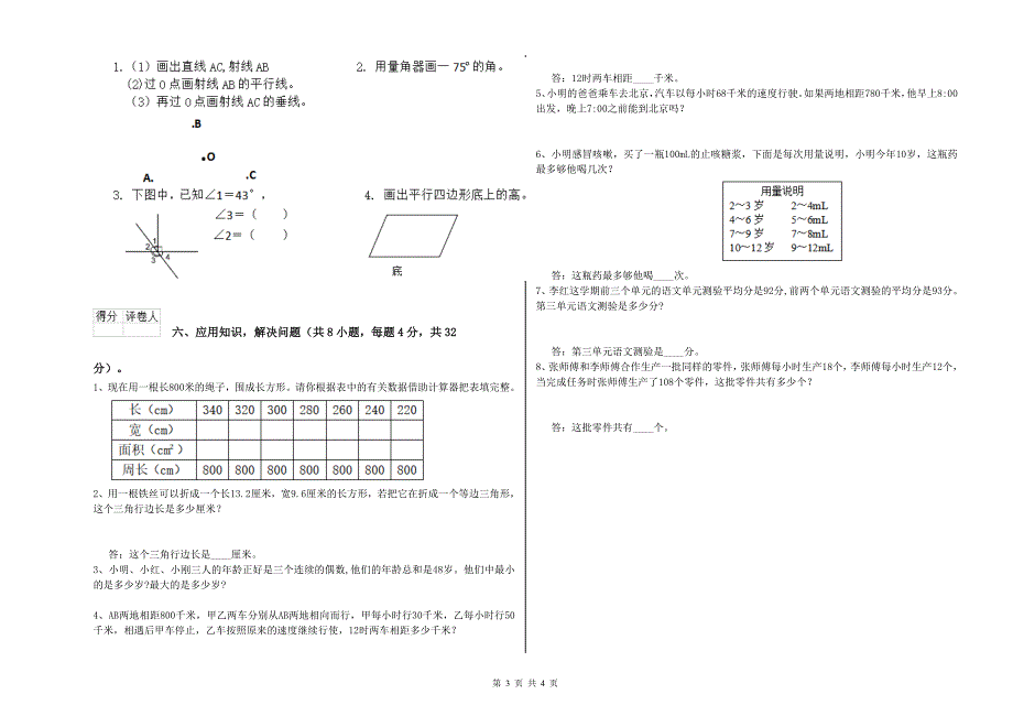 上海教育版四年级数学下学期期末考试试题B卷 附解析.doc_第3页