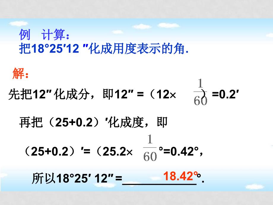 七年级数学下册：9.3角的度量课件 青岛版_第4页