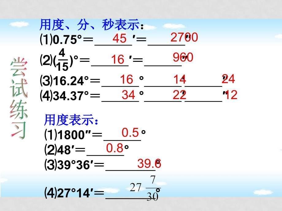 七年级数学下册：9.3角的度量课件 青岛版_第5页