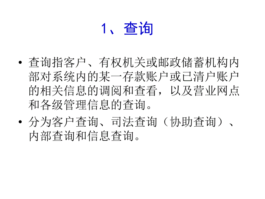 储蓄特殊业务管理知识分析_第4页