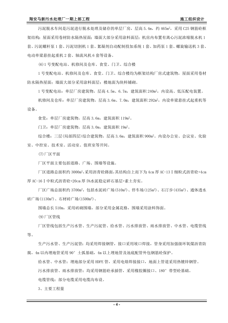 厦门某污水处理厂施工组织设计_第4页