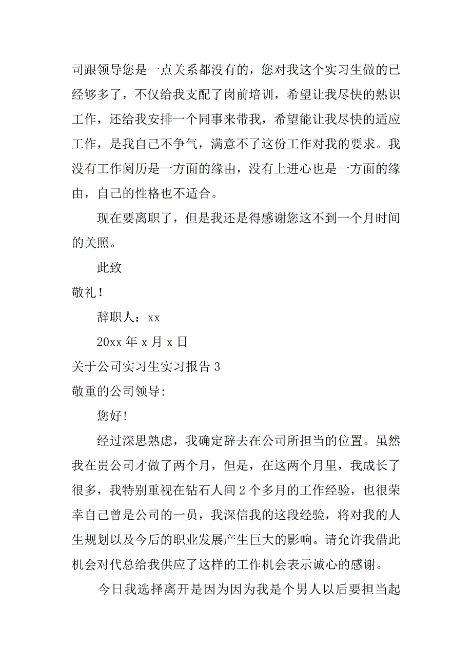 2023年关于公司实习生实习报告6篇_第4页