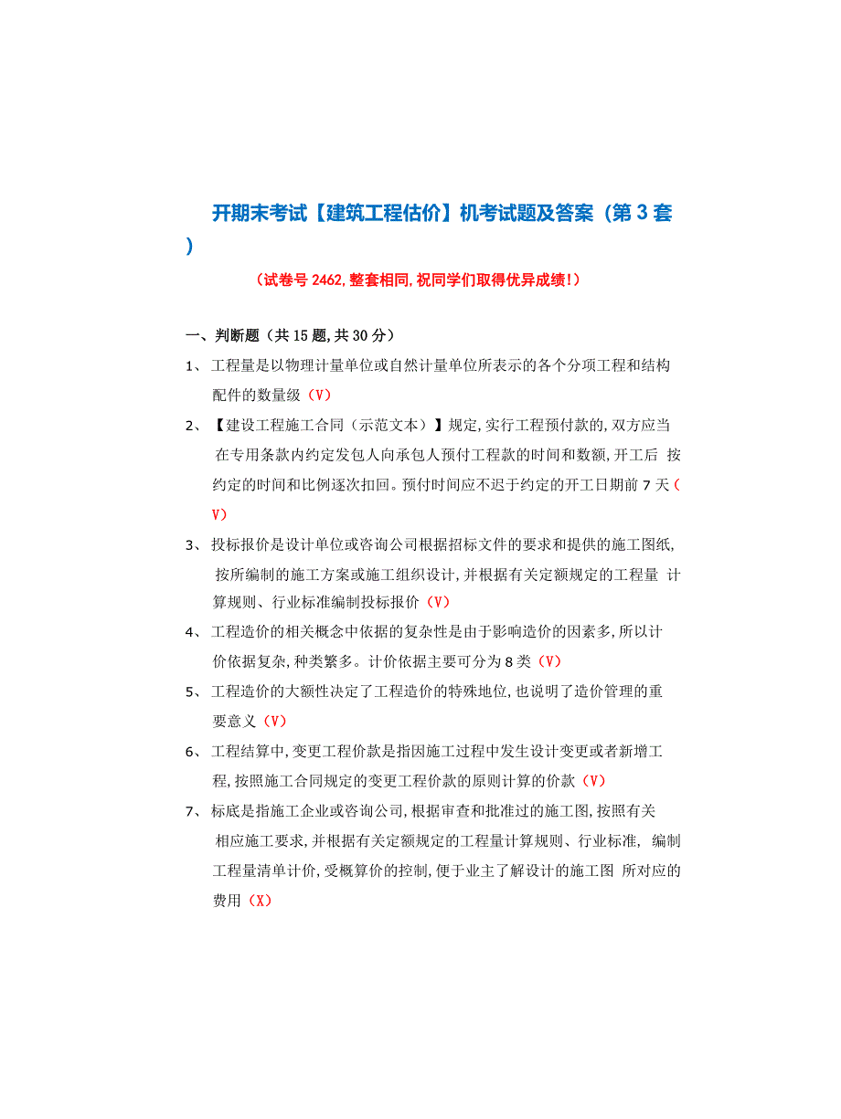 国开期末考试《建筑工程估价》机考试题及答案(第3套)_第1页