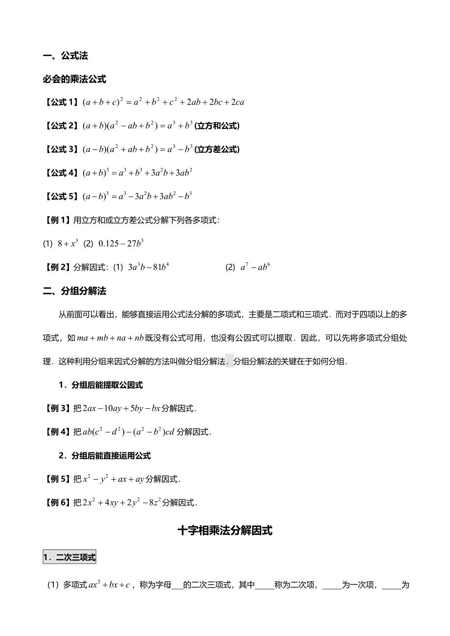 含参二次不等式因式分解_第1页