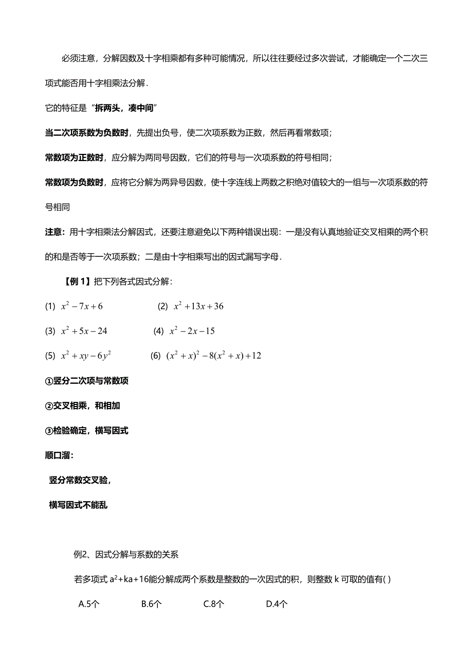 含参二次不等式因式分解_第3页