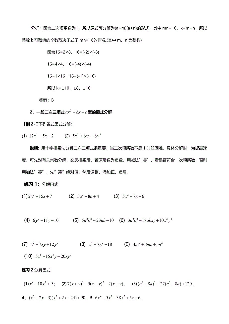 含参二次不等式因式分解_第4页