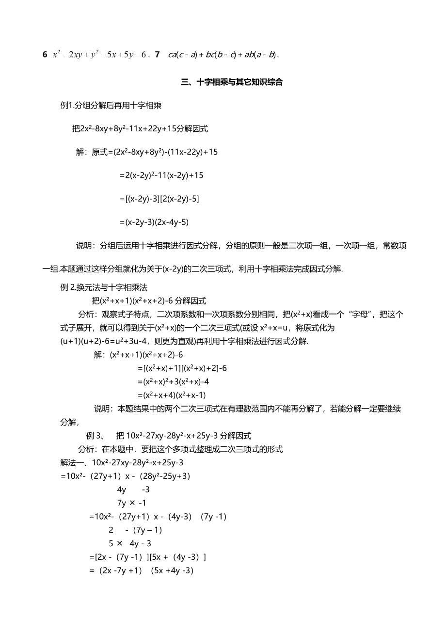 含参二次不等式因式分解_第5页