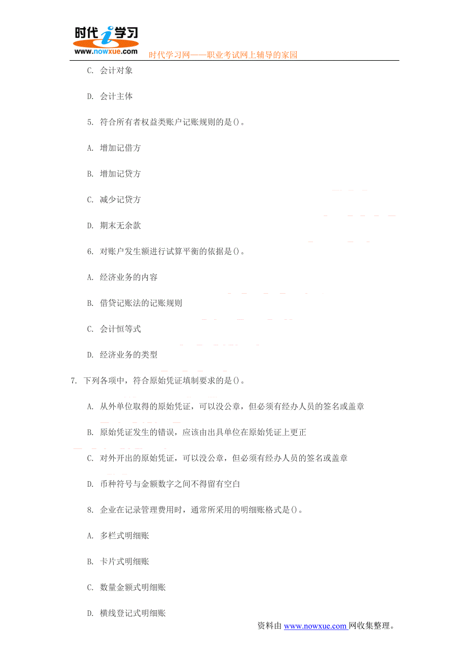 2009年会计证考试《会计基础》模拟试题及答案解析(2)_第2页