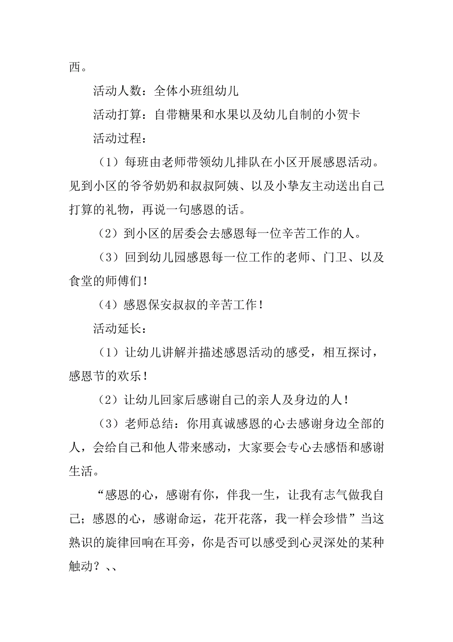 2023年感恩活动策划书_第2页