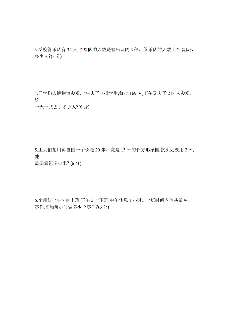 最新苏教版三年级数学上册期末检测题及答案_第4页