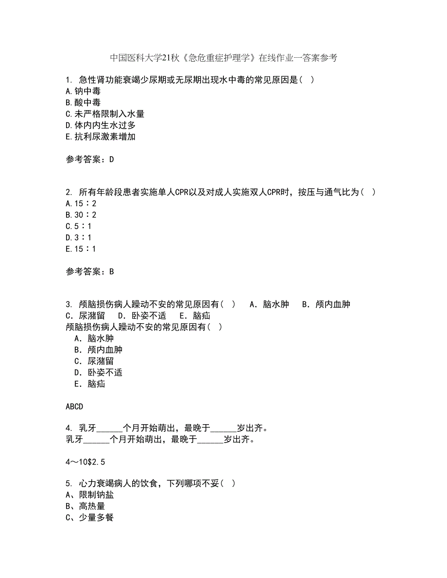 中国医科大学21秋《急危重症护理学》在线作业一答案参考11_第1页