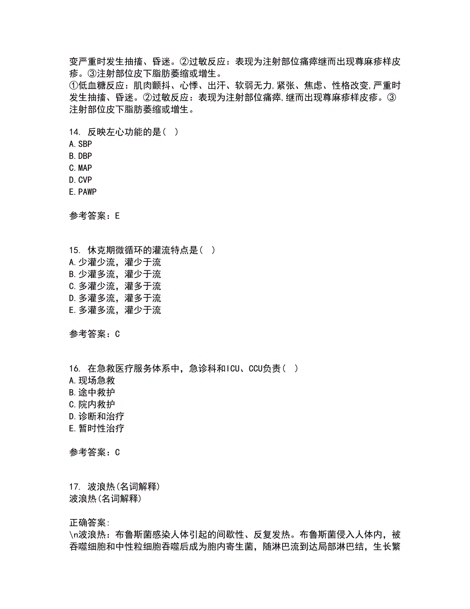 中国医科大学21秋《急危重症护理学》在线作业一答案参考11_第4页