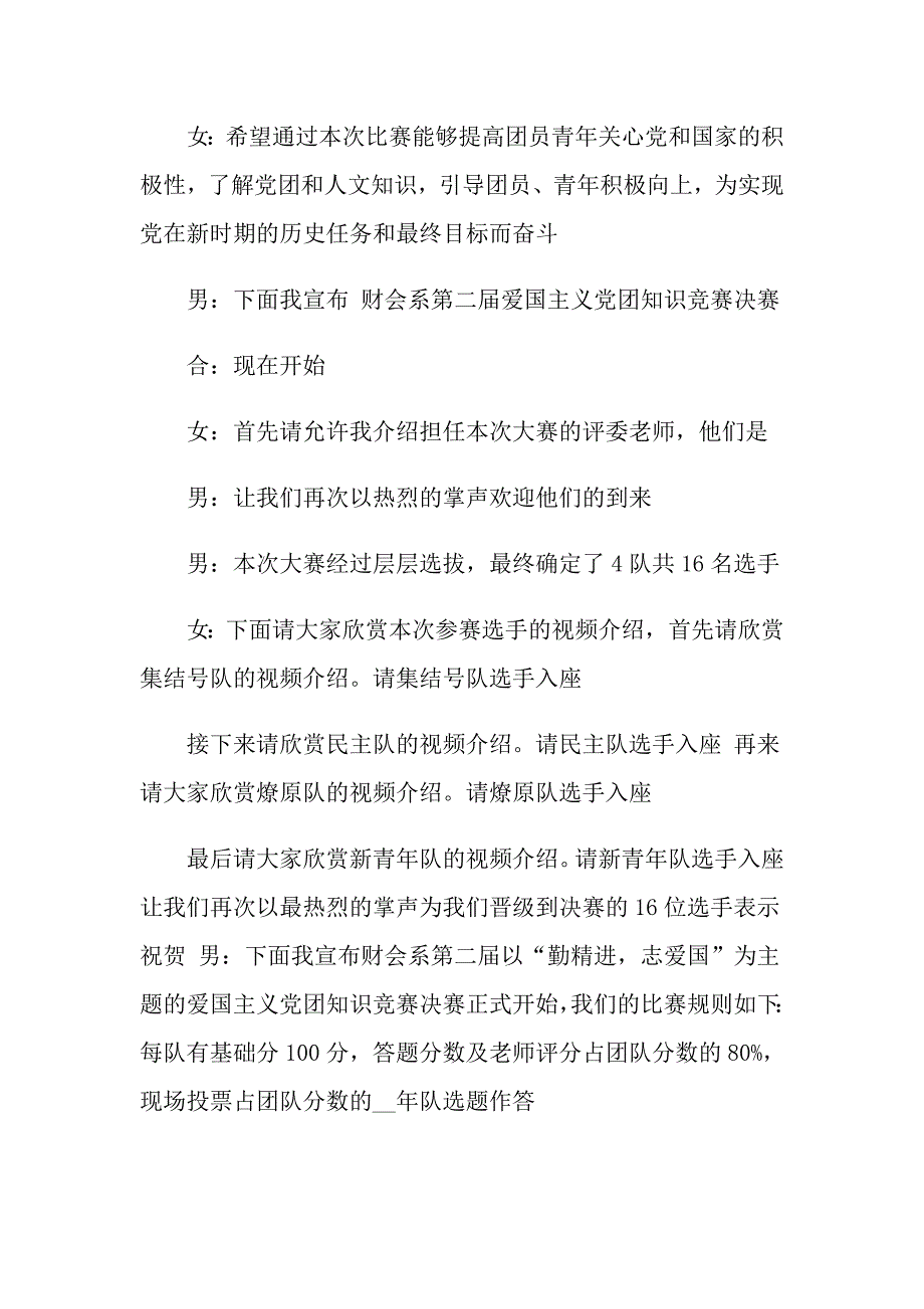 2022年关于知识竞赛主持词范文集锦5篇_第2页