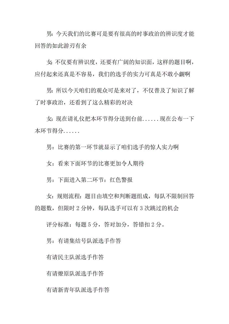 2022年关于知识竞赛主持词范文集锦5篇_第3页