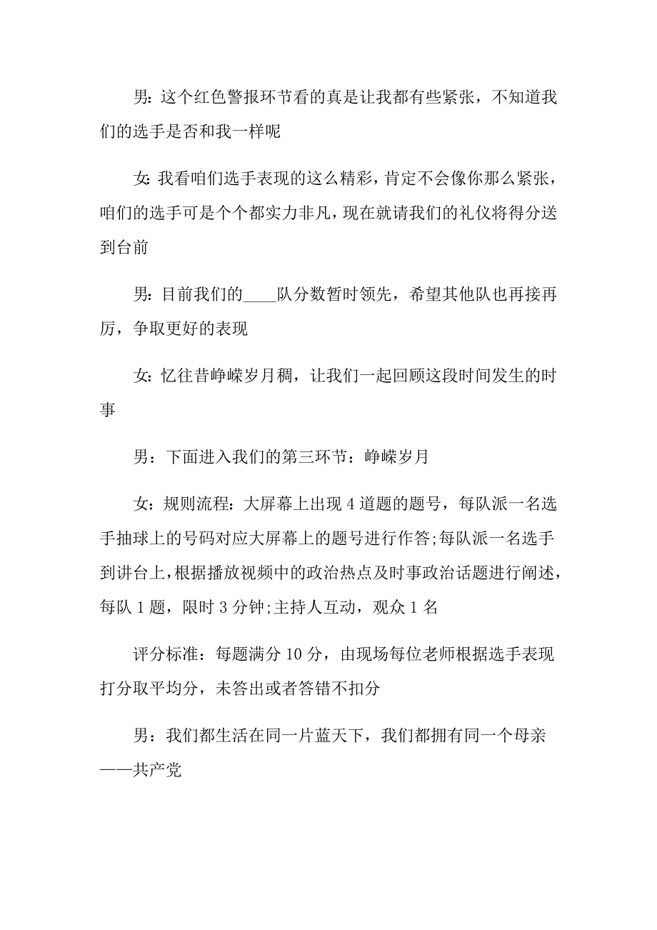 2022年关于知识竞赛主持词范文集锦5篇_第4页