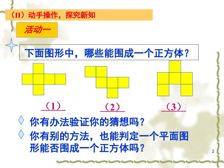 七年级数学上册12展开与折叠一_第2页