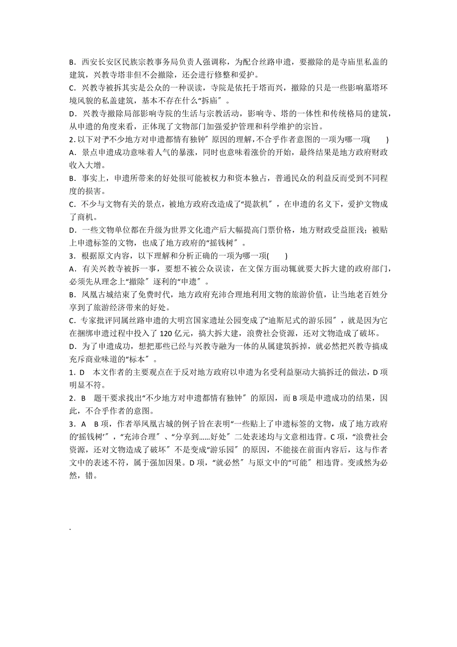 为眼前利益的申遗才应被“拆除”阅读答案_第2页