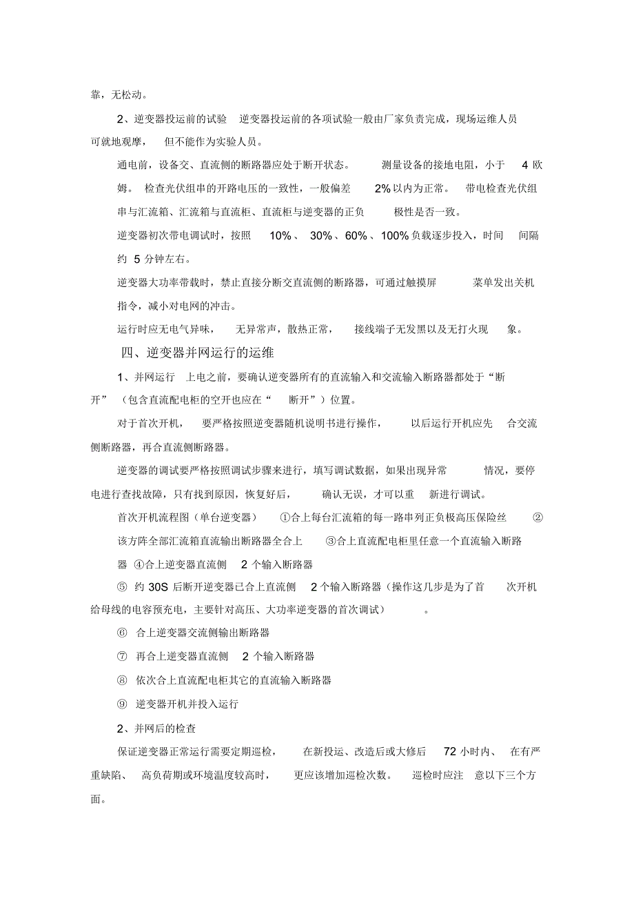 阳光逆变器检修手册.._第4页