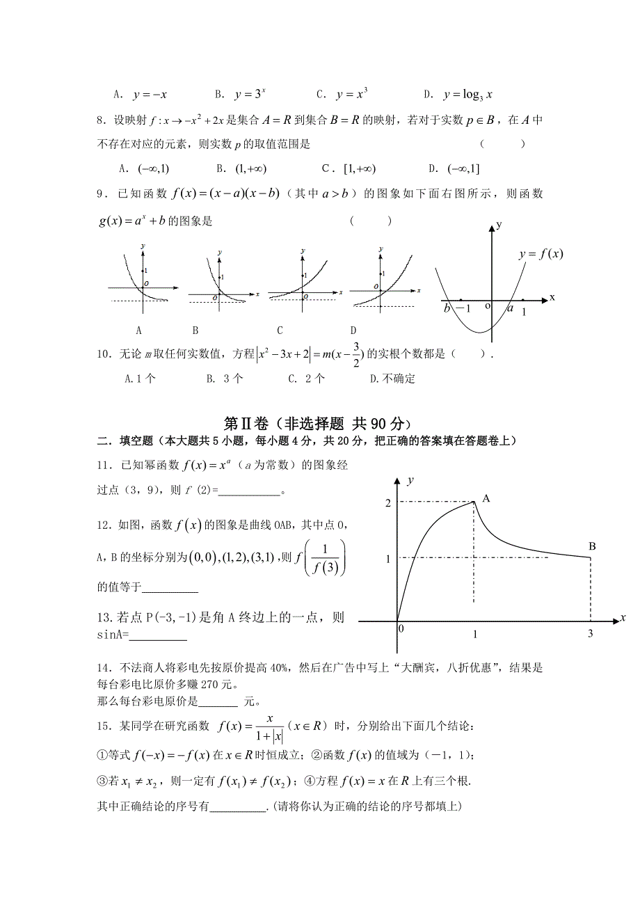 福建省四地六校联考10-11学年高一数学第二次月考试题新人教A版_第2页