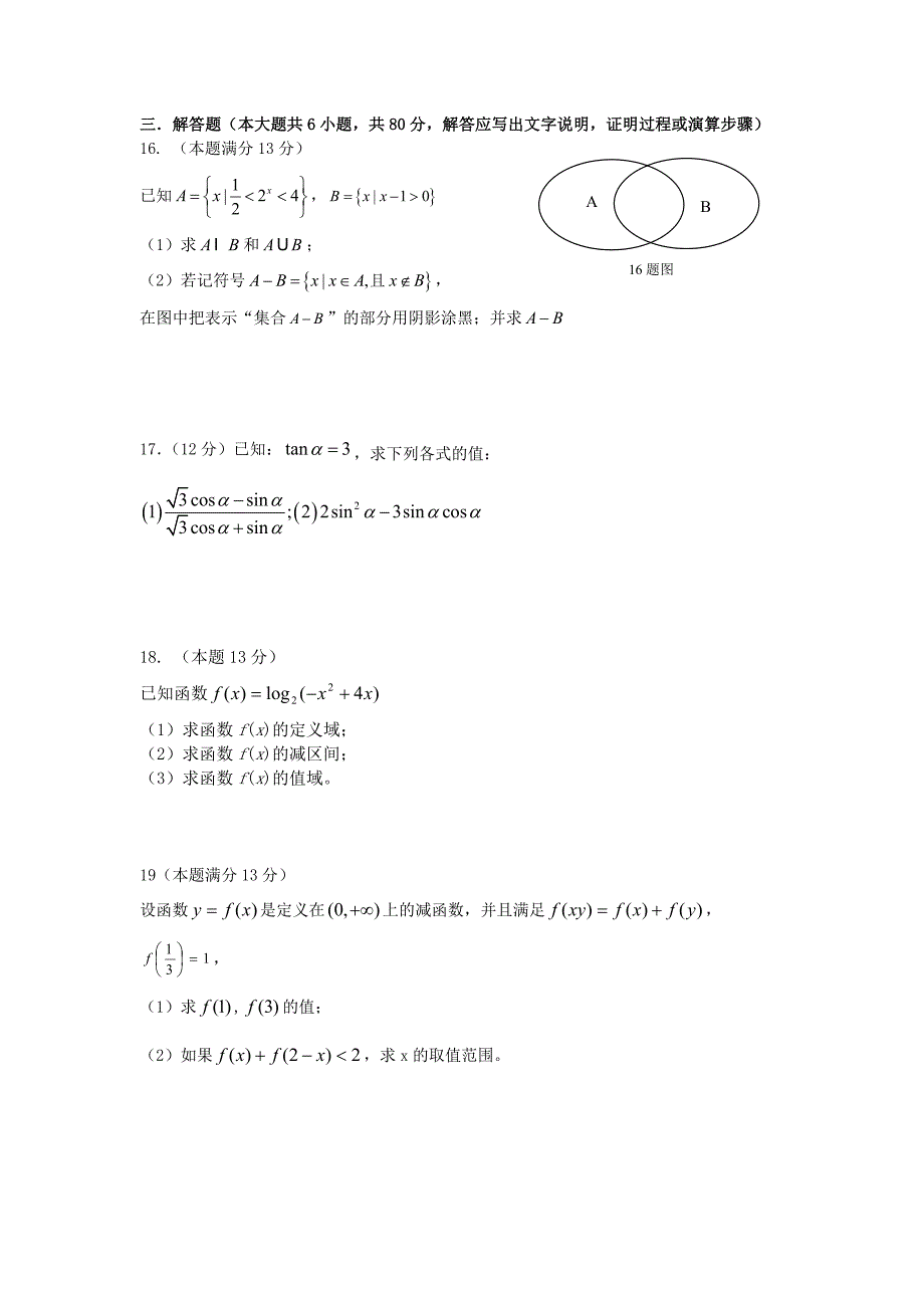 福建省四地六校联考10-11学年高一数学第二次月考试题新人教A版_第3页