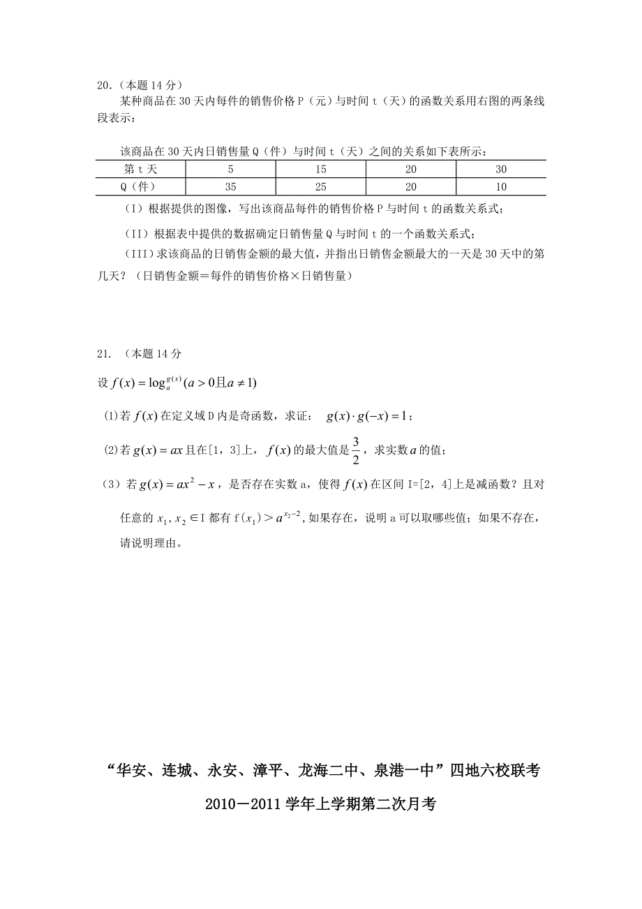 福建省四地六校联考10-11学年高一数学第二次月考试题新人教A版_第4页