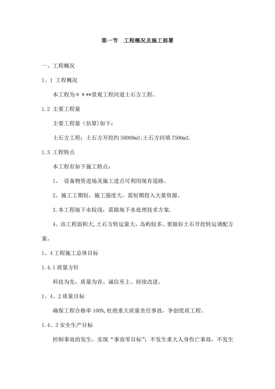 【施工方案】园林景观工程土石方施工方案_第3页