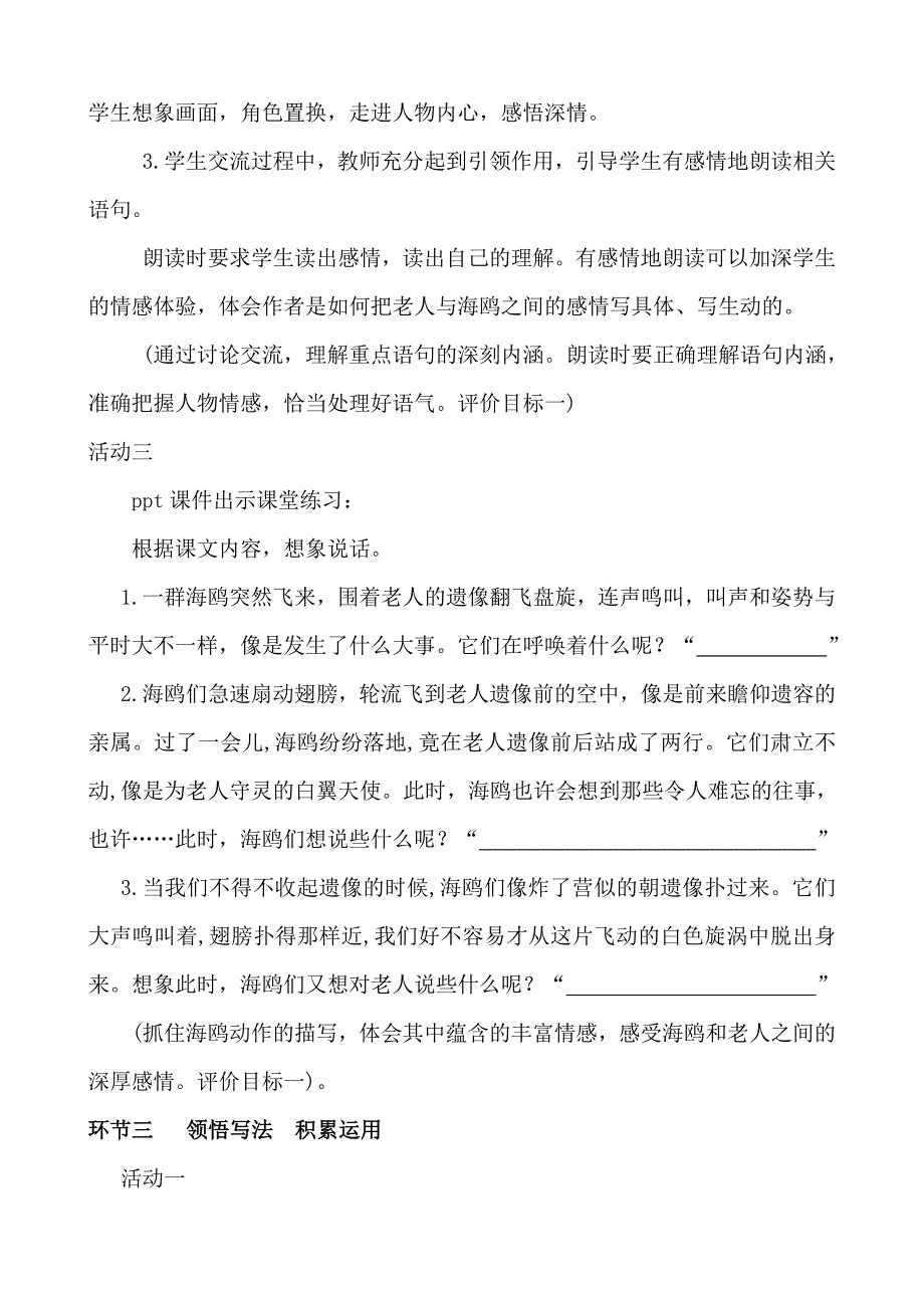 《老人与海鸥》教案 .doc_第4页