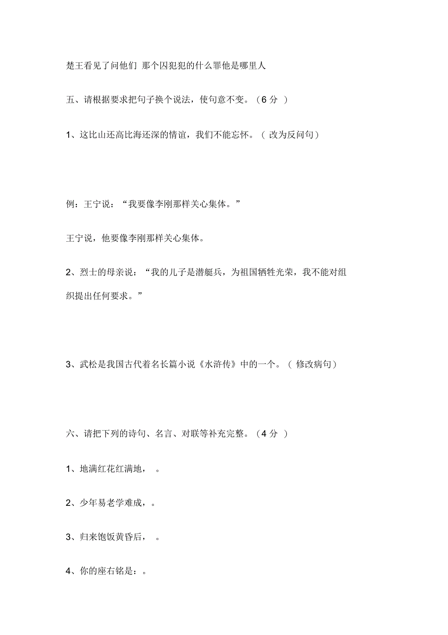 五年级语文下册期中考试卷及答案_第2页