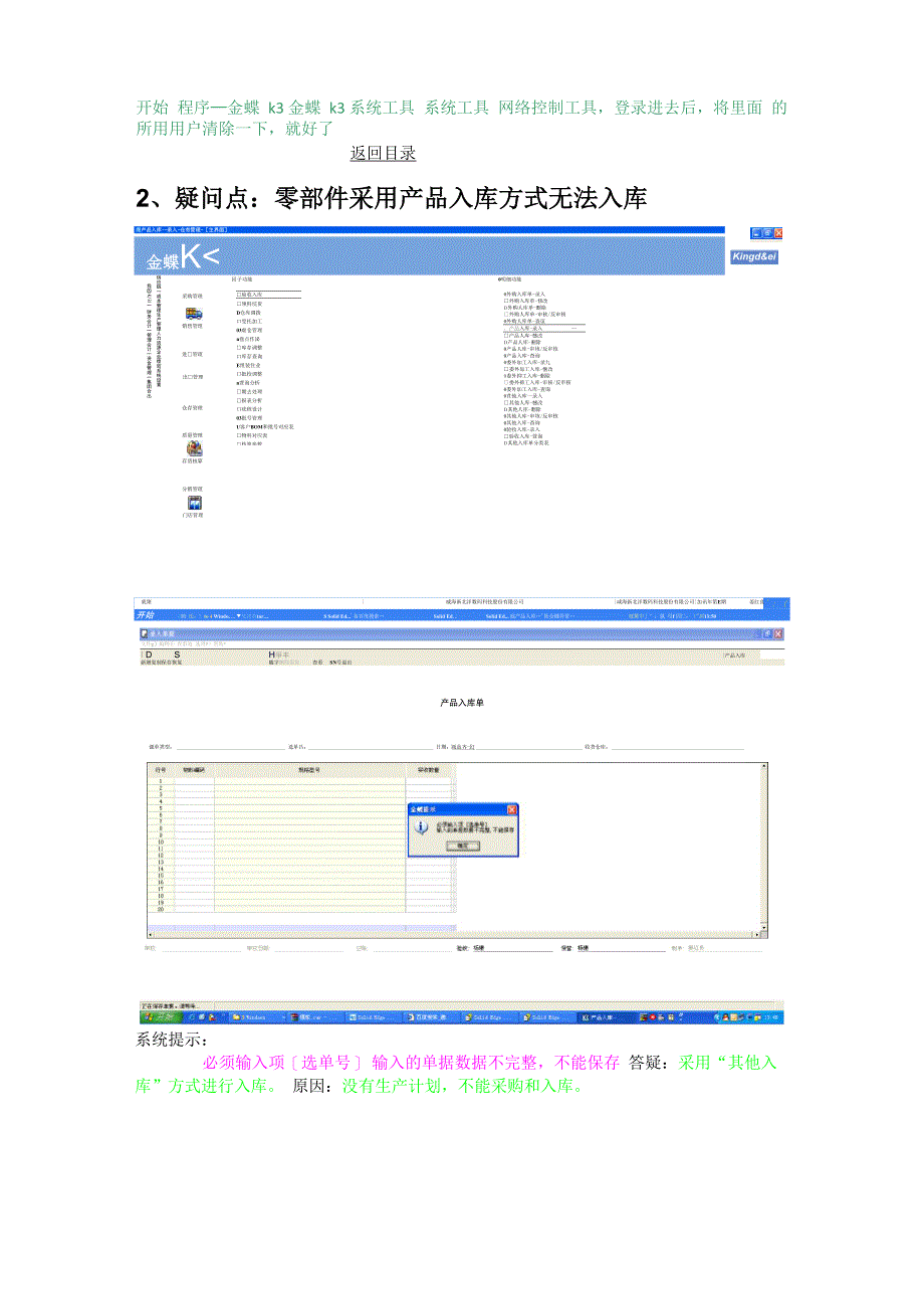 金蝶异常答疑_第4页