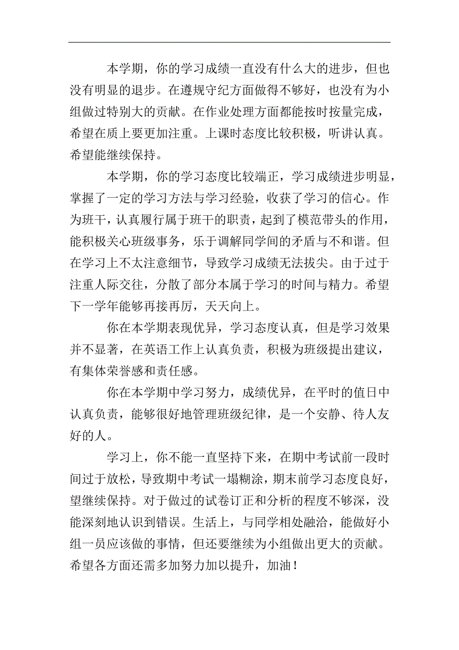 秋季学期高二期末学生评语.doc_第3页