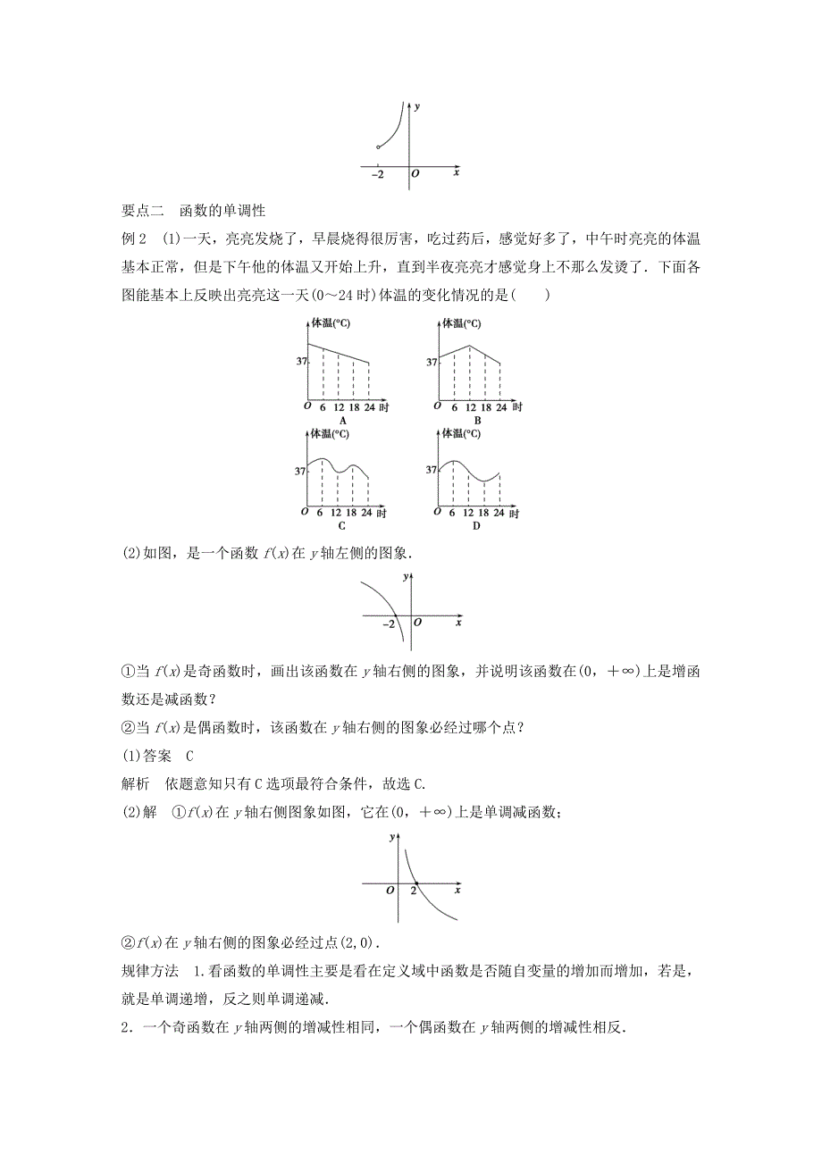 创新设计高中数学第一章集合与函数1.2.3从图象看函数的性质练习湘教版必修1_第3页