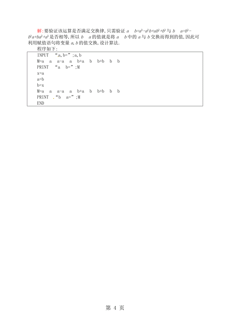 2023年输入语句输出语句和赋值语句.doc_第4页