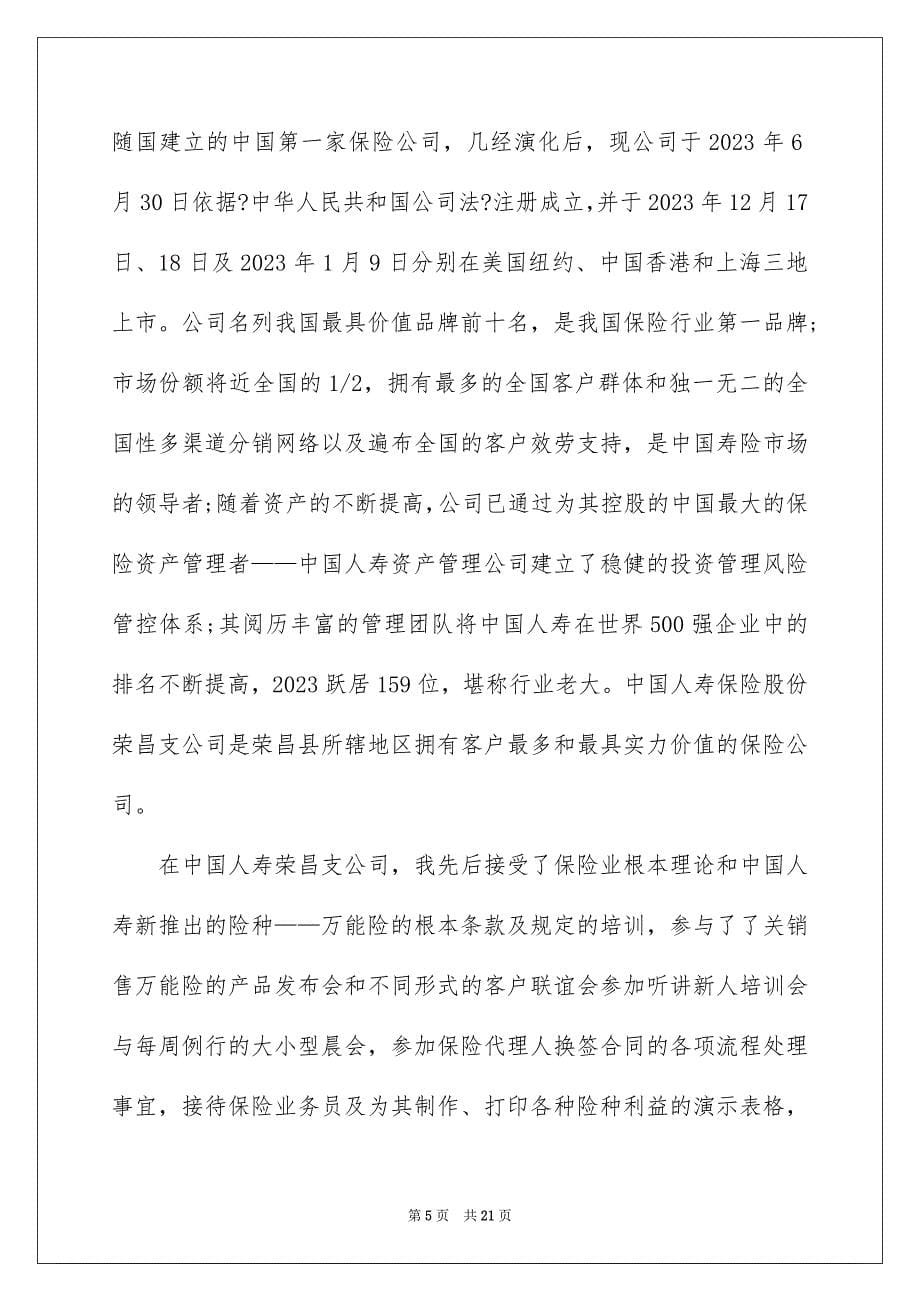 2023年学生实习报告134.docx_第5页