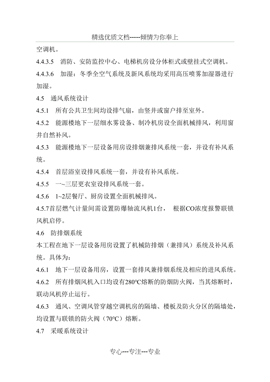 某办公楼暖通空调初步设计说明_第4页