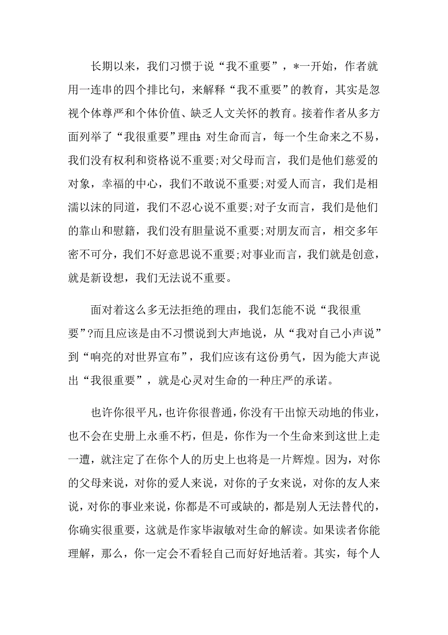 我很重要读后感读书笔记900字五篇_第4页